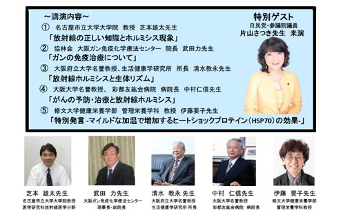 第６回日本放射線ホルミシス協会主催の講演会