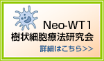 Neo-WT1זE